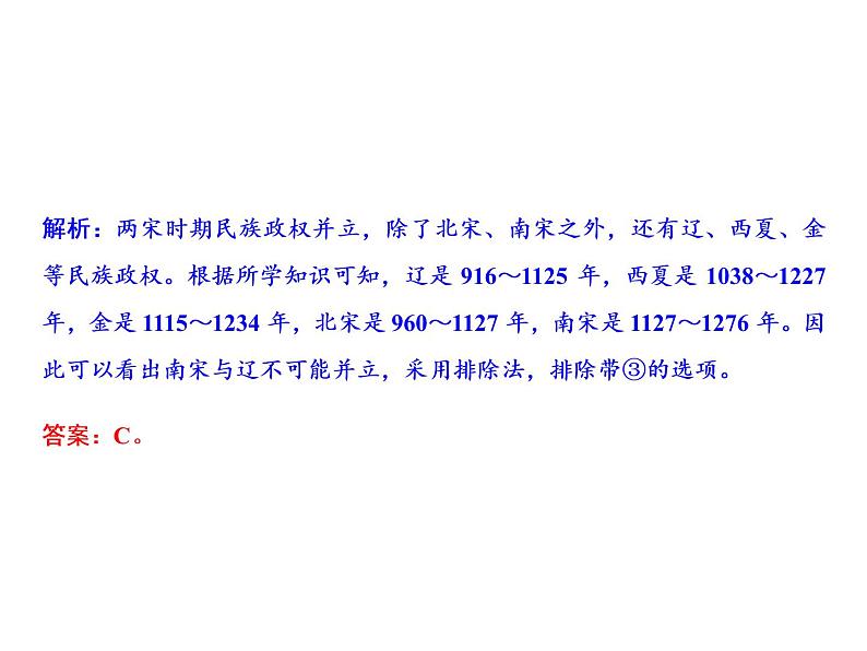第二单元 辽宋夏金元时期：民族关系发展和社会变化 单元课件 人教版历史七下05