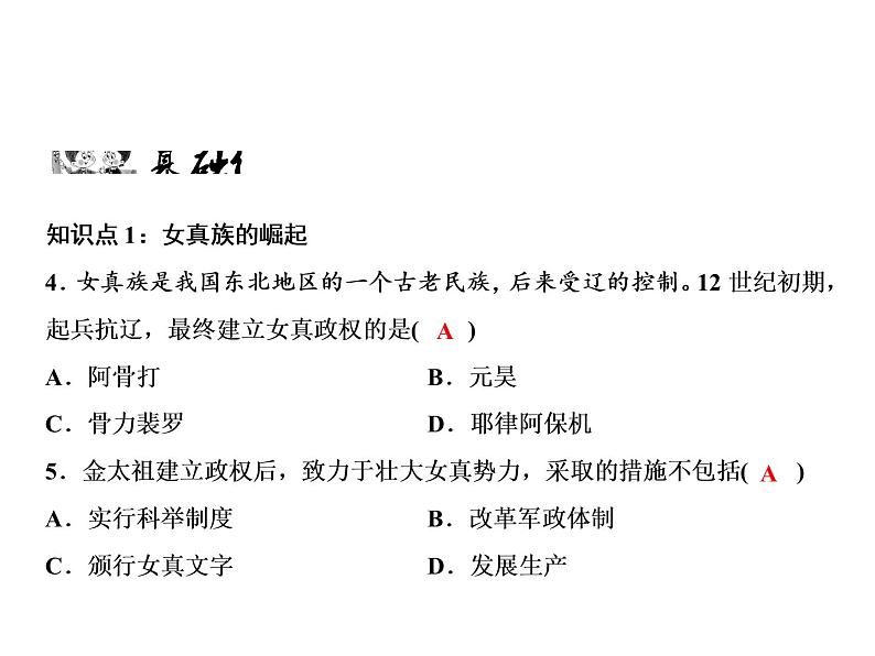 第二单元 辽宋夏金元时期：民族关系发展和社会变化 单元课件 人教版历史七下07