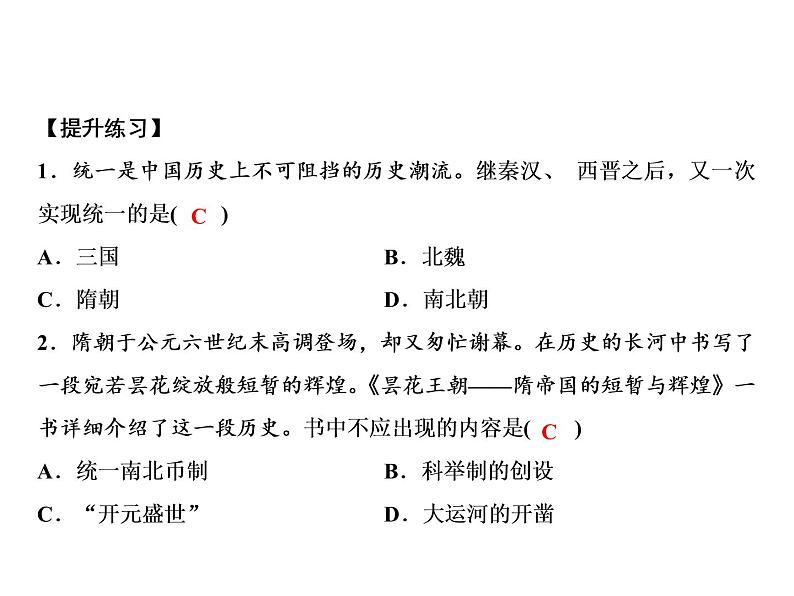 第1单元 整合提升第6页