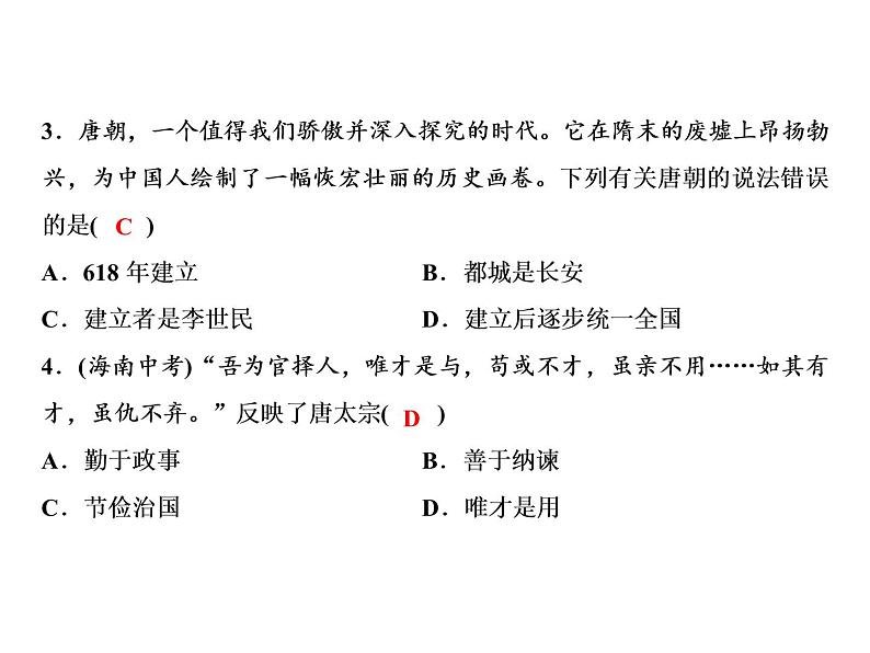 第1单元 整合提升第7页