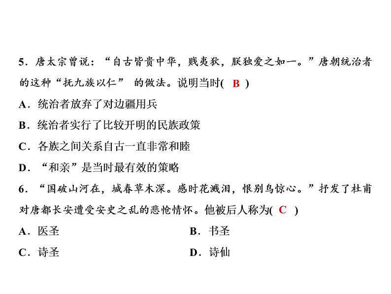 第1单元 整合提升第8页