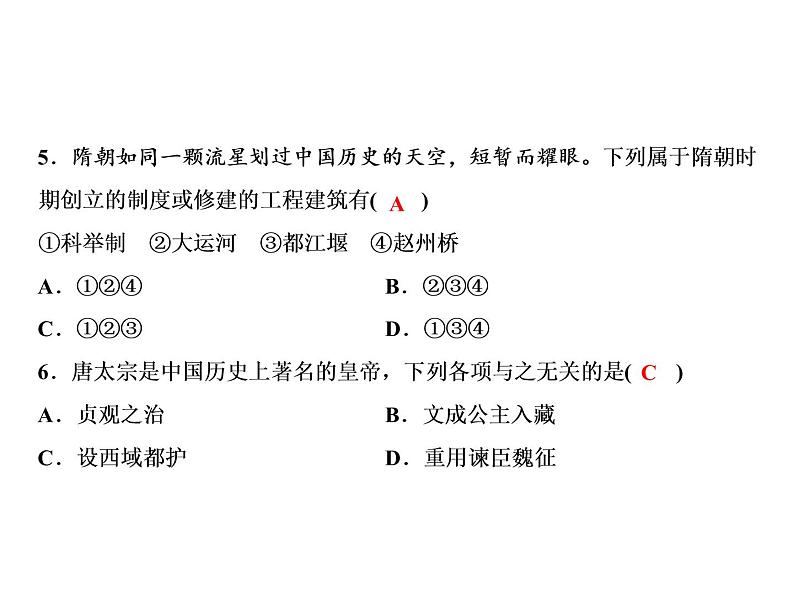 第1单元综合检测题第5页