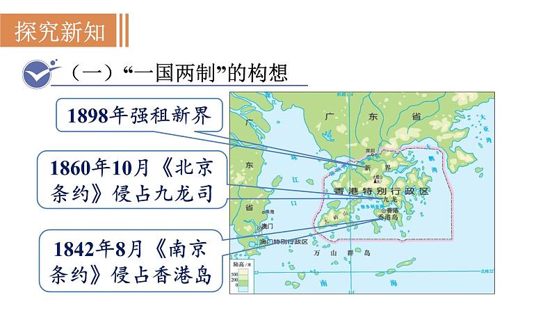 第13课  香港和澳门回归祖国第3页