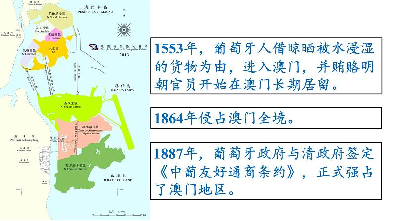 第13课  香港和澳门回归祖国第4页