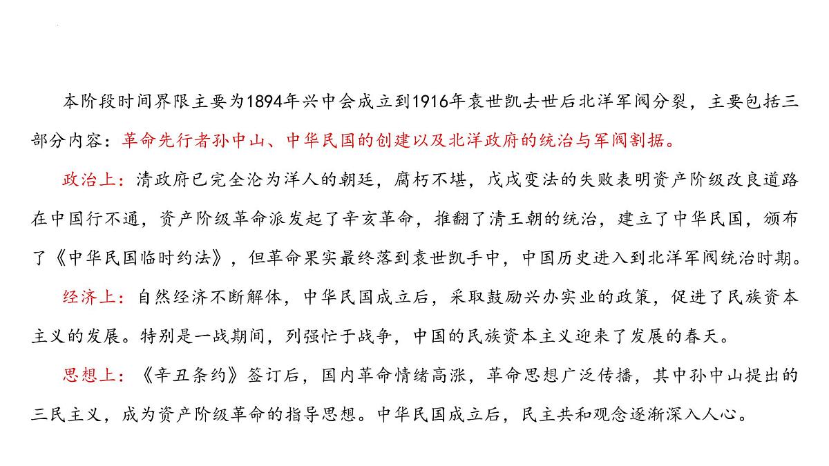 八年级上册第三单元资产阶级民主革命与中华民国的建立课件(1)第3页