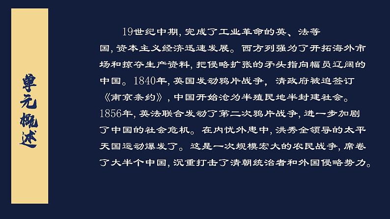 第一单元中国开始沦为半殖民地半封建社会28张PPT课件第3页