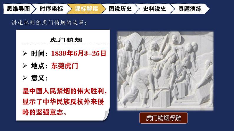 第一单元中国开始沦为半殖民地半封建社会28张PPT课件第8页