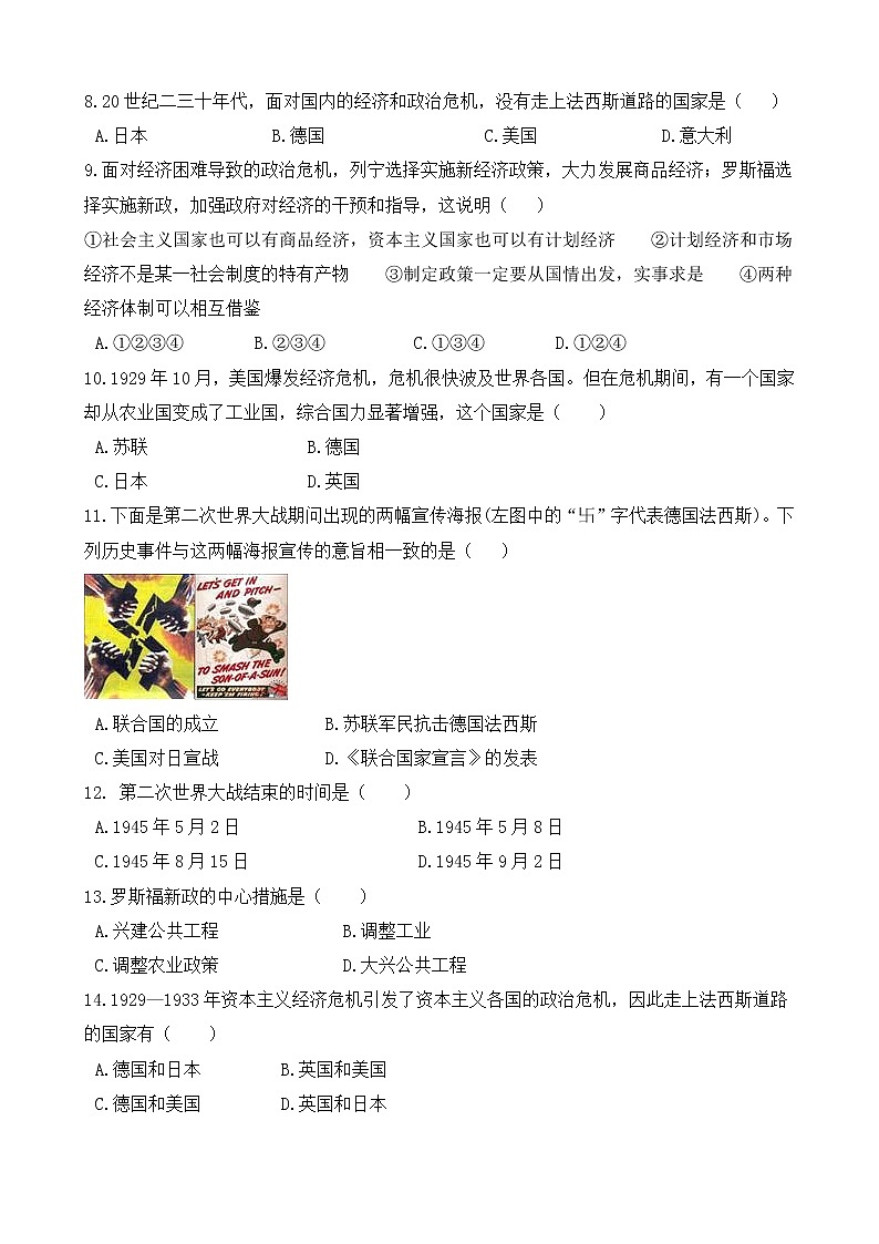 人教部编版历史九年级下册——第四单元  经济大危机和第二次世界大战【含答案，可直接打印】练习题02