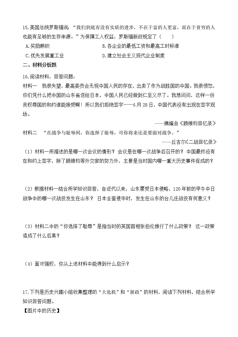 人教部编版历史九年级下册——第四单元  经济大危机和第二次世界大战【含答案，可直接打印】练习题03