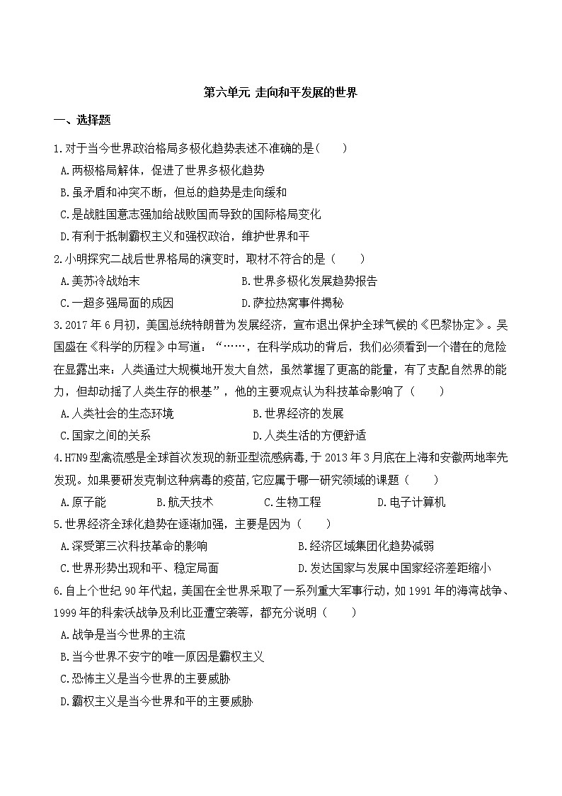 人教部编版历史九年级下册——第六单元  走向和平发展的世界【含答案，可直接打印】练习题第1页