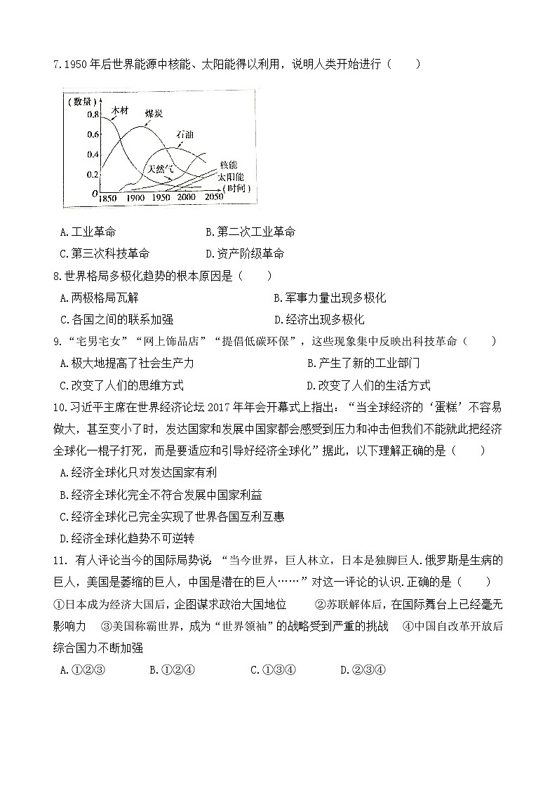 人教部编版历史九年级下册——第六单元  走向和平发展的世界【含答案，可直接打印】练习题第2页
