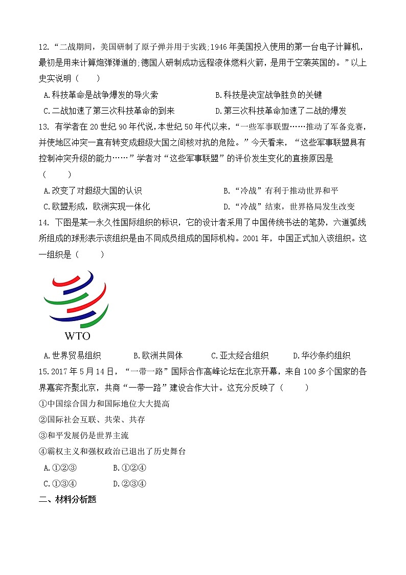 人教部编版历史九年级下册——第六单元  走向和平发展的世界【含答案，可直接打印】练习题第3页