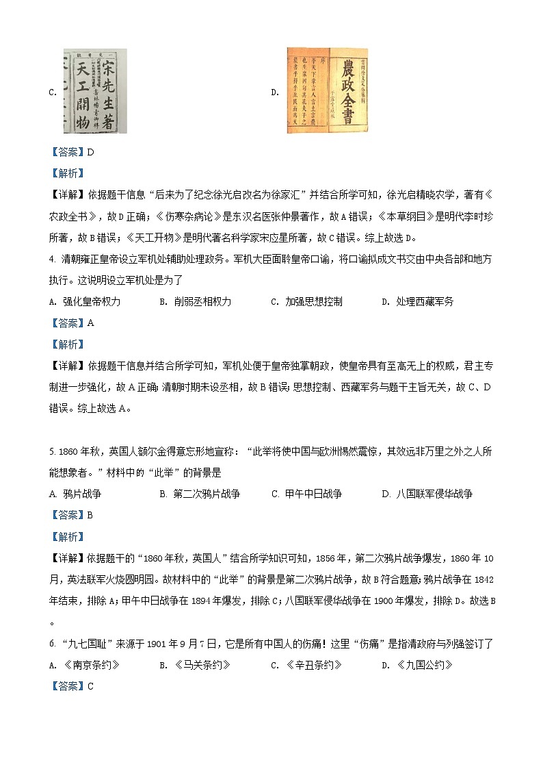 精品解析：2021年江苏省盐城景山中学中考一模历史试题（解析版+原卷版）02