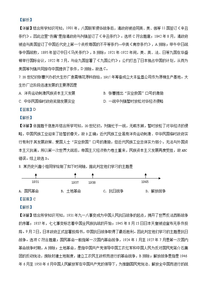 精品解析：2021年江苏省盐城景山中学中考一模历史试题（解析版+原卷版）03
