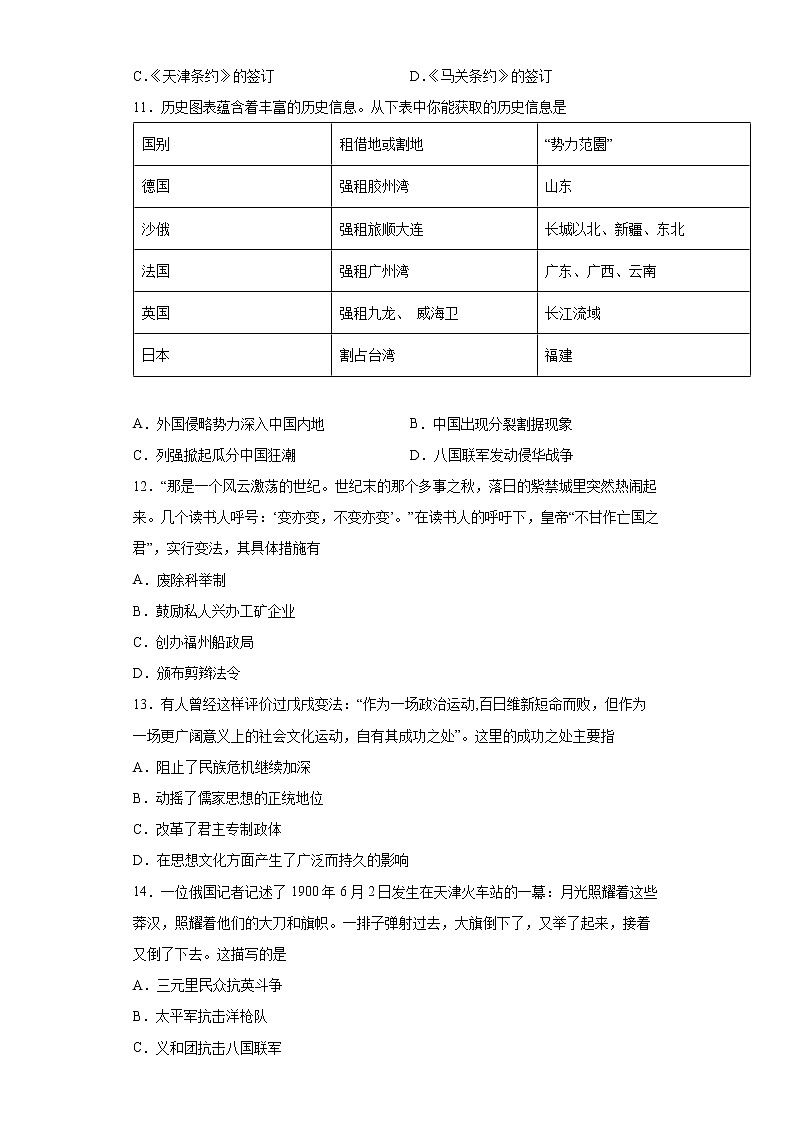 山东省济南市槐荫区2021-2022学年八年级上学期期中历史试题（word版 含答案）03