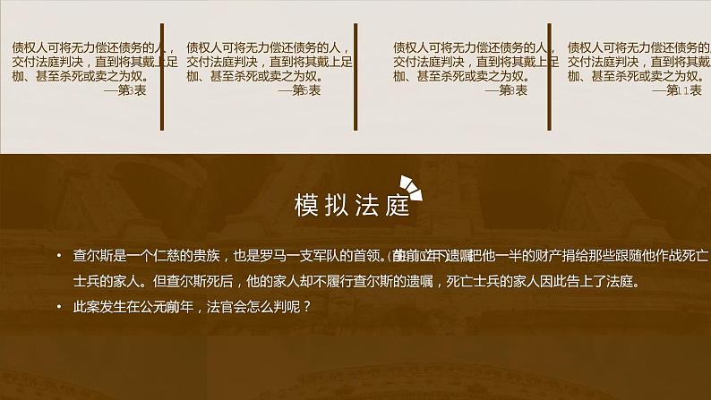 2021-2022学年部编版历史九年级上册2.5罗马城邦和罗马帝国课件第7页