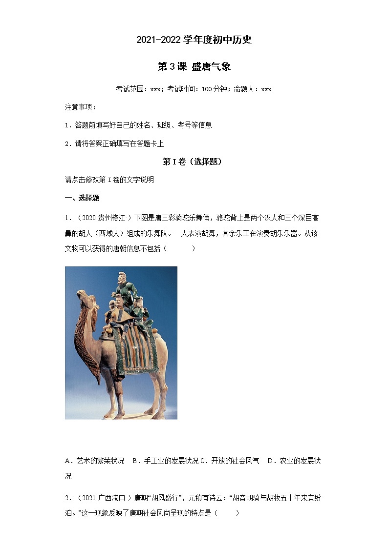 第3课 盛唐气象 同步试卷（含答案）01