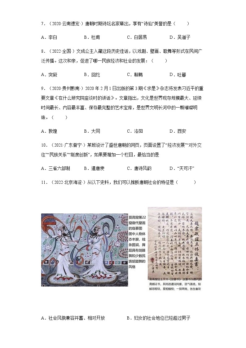 第3课 盛唐气象 同步试卷（含答案）03