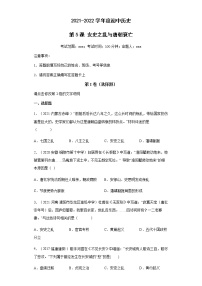 初中历史人教部编版七年级下册第一单元 隋唐时期：繁荣与开放的时代第5课 安史之乱与唐朝衰亡综合训练题