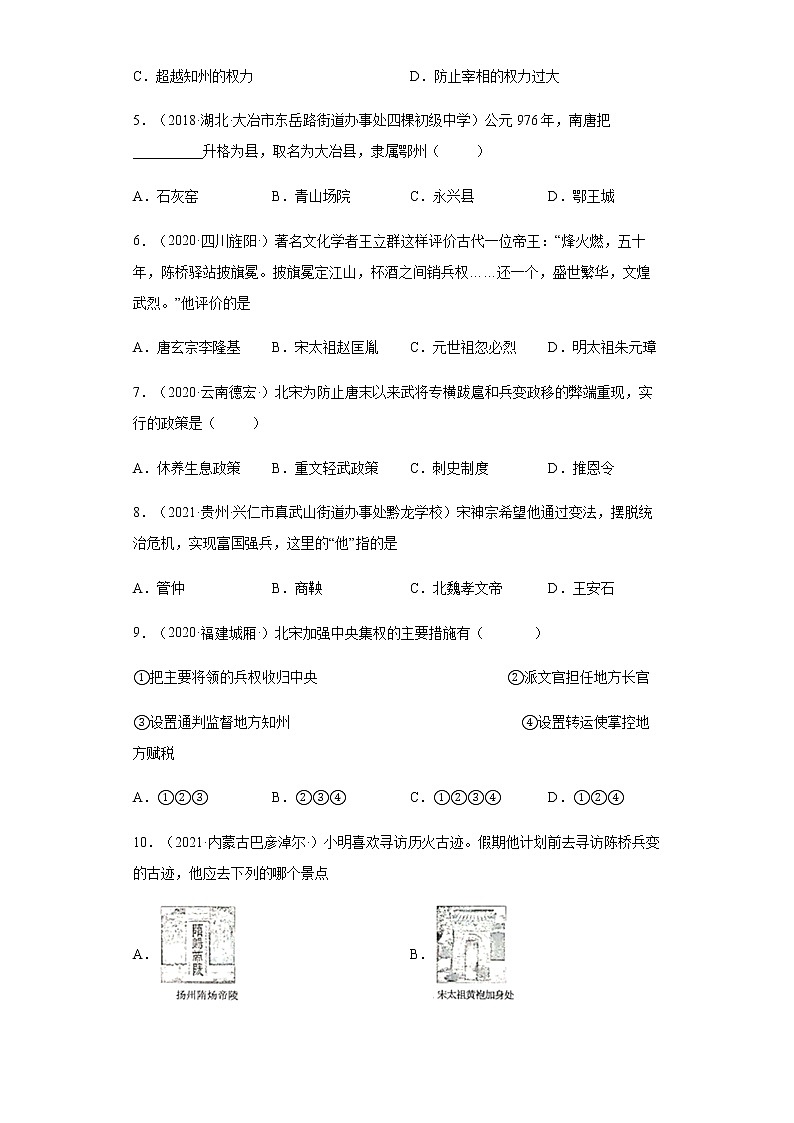 第6课 北宋的政治 同步试卷（含答案）02