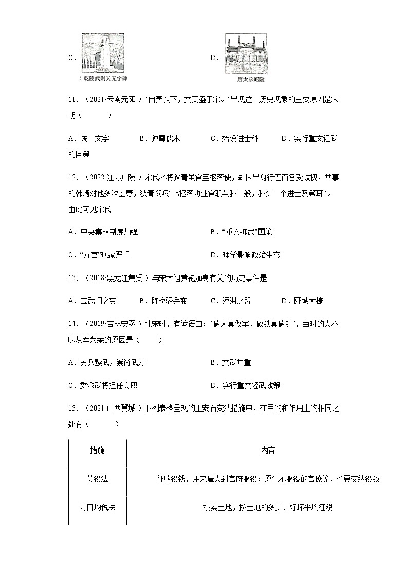 第6课 北宋的政治 同步试卷（含答案）03