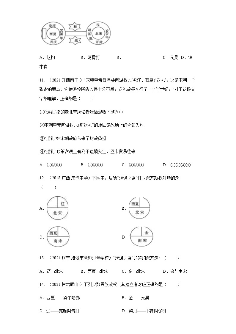 第7课 辽、西夏与北宋的并立 同步试卷（含答案）03