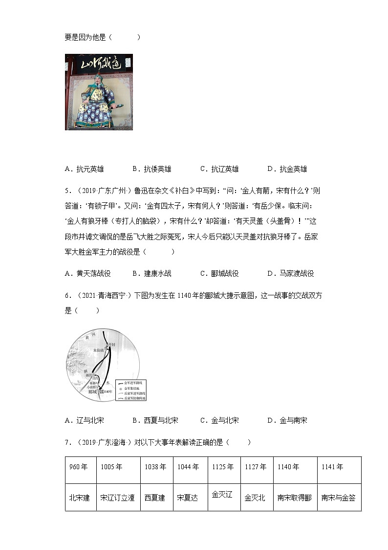 第8课 金与南宋的对峙 同步试卷（含答案）02