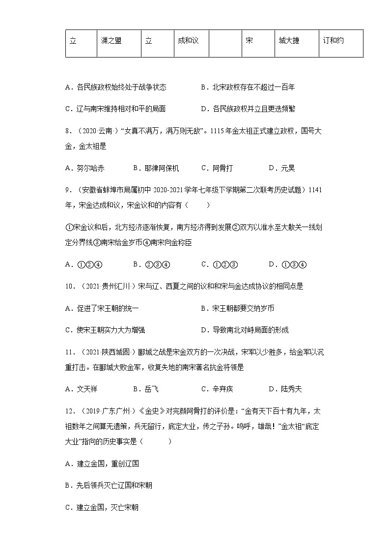 第8课 金与南宋的对峙 同步试卷（含答案）03