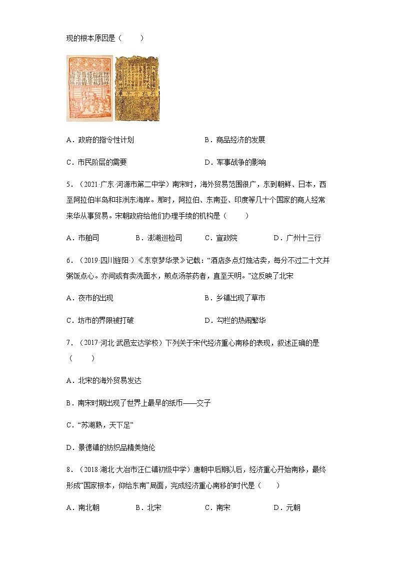 第9课 宋代经济的发展 同步试卷（含答案）02