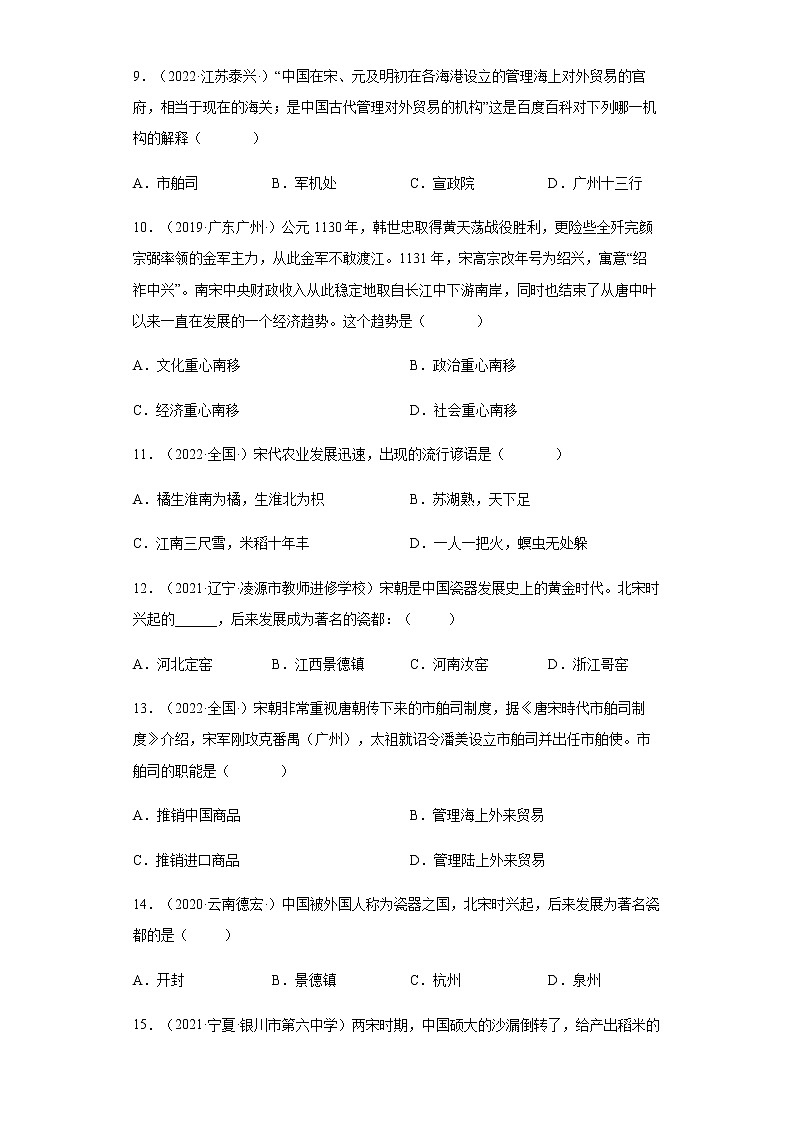 第9课 宋代经济的发展 同步试卷（含答案）03