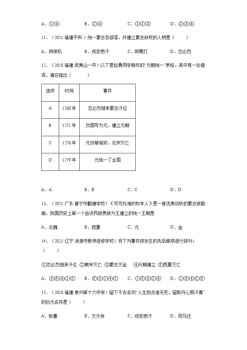 第10课 蒙古族的兴起与元朝的建立 同步试卷（含答案）03