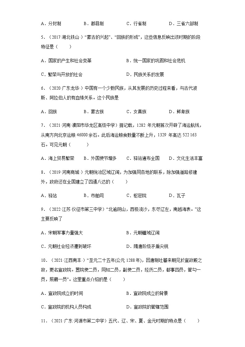 第11课 元朝的统治 同步试卷（含答案）02