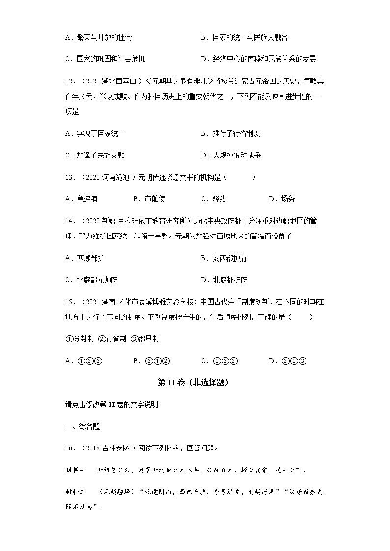 第11课 元朝的统治 同步试卷（含答案）03