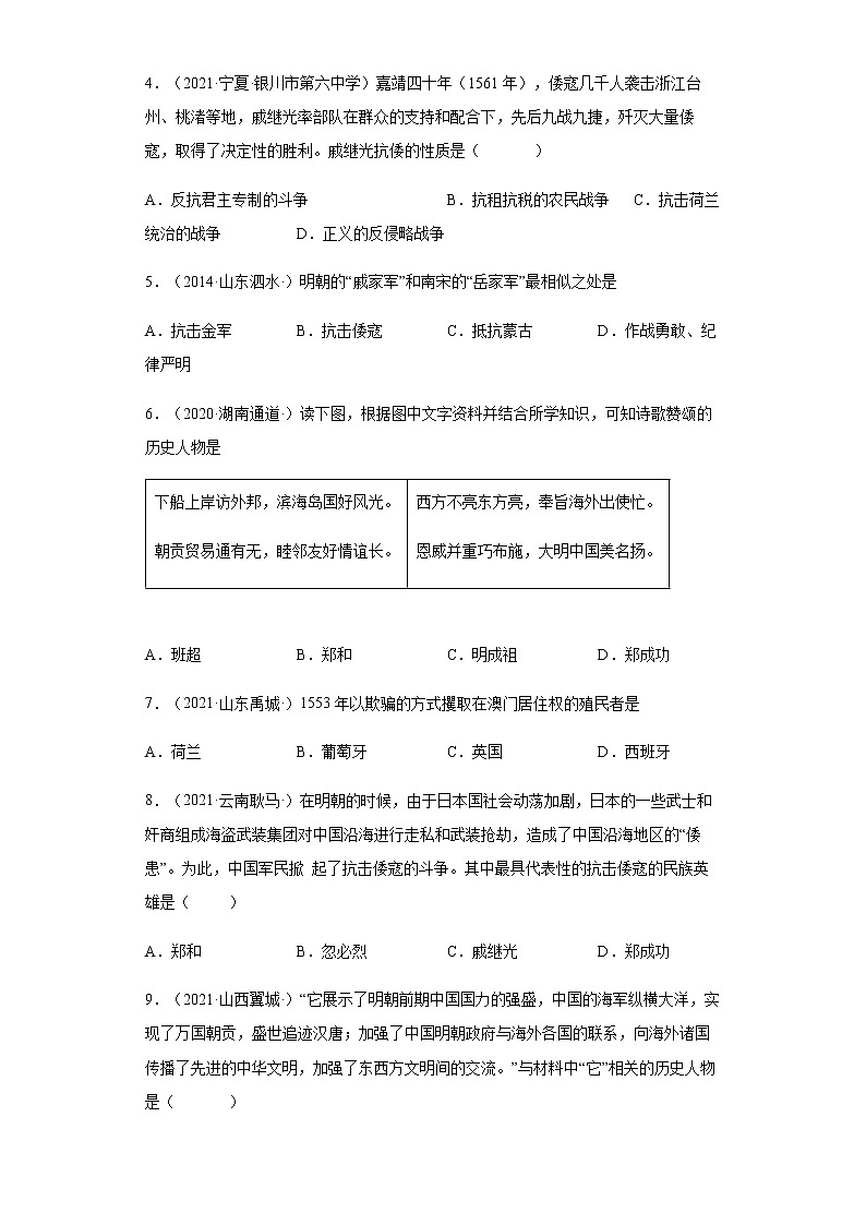 第15课 明朝的对外关系 同步试卷（含答案）02