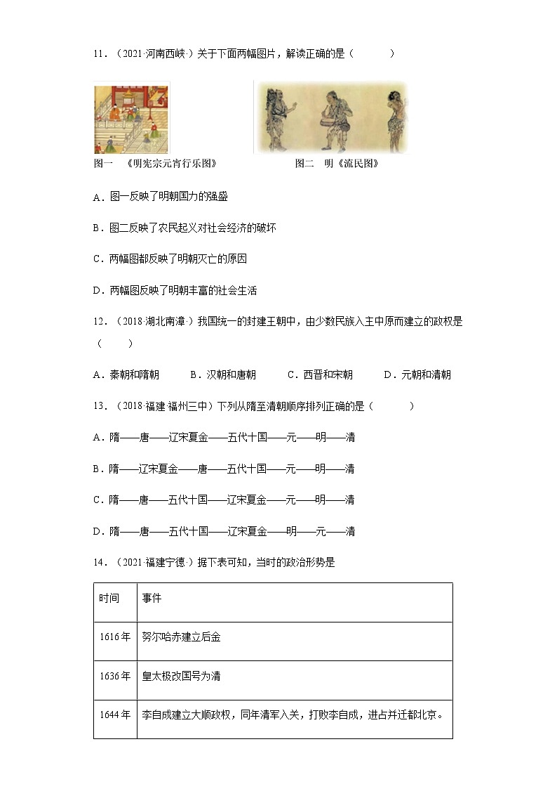 第17课 明朝的灭亡 同步试卷（含答案）03