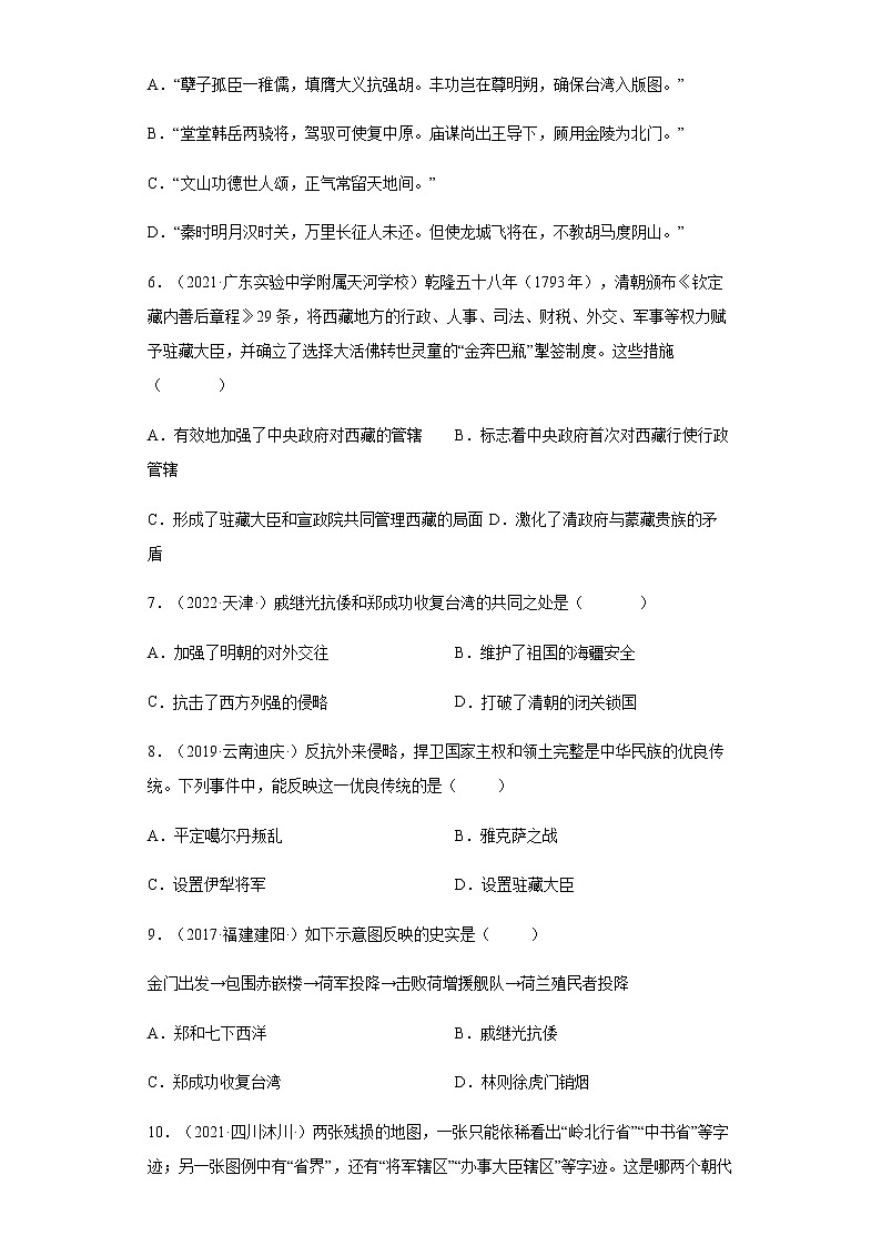 第18课 统一多民族国家的巩固和发展 同步试卷（含答案）02