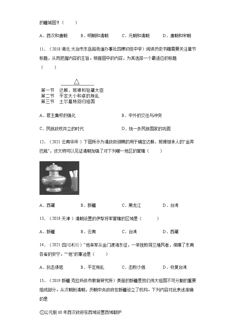 第18课 统一多民族国家的巩固和发展 同步试卷（含答案）03