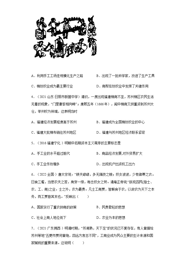 第19课 清朝前期社会经济的发展 同步试卷第2页