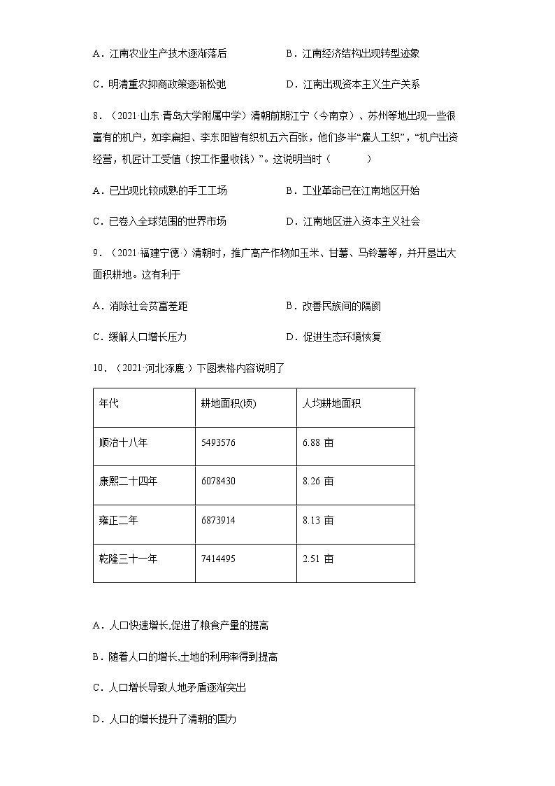 第19课 清朝前期社会经济的发展 同步试卷第3页