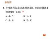 人教版七年级下册历史 第3单元 第18课　统一多民族国家的巩固和发展 习题课件