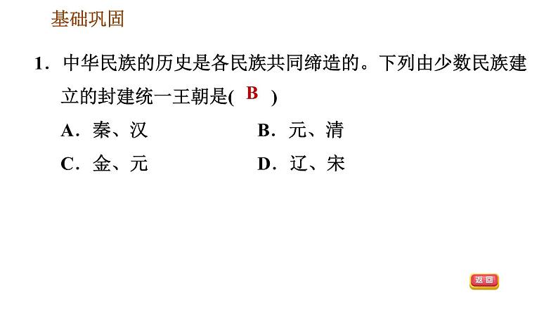 人教版七年级下册历史 第3单元 第18课　统一多民族国家的巩固和发展 习题课件03