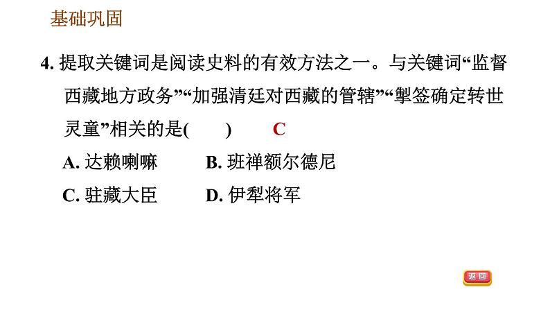 人教版七年级下册历史 第3单元 第18课　统一多民族国家的巩固和发展 习题课件06