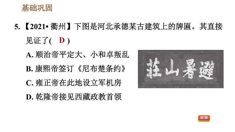 人教版七年级下册历史 第3单元 第18课　统一多民族国家的巩固和发展 习题课件07