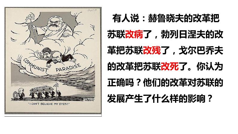 人教版九年级历史下册第18课 社会主义的发展与挫折课件PPT02