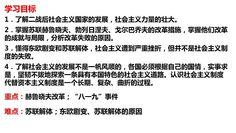 人教版九年级历史下册第18课 社会主义的发展与挫折课件PPT04