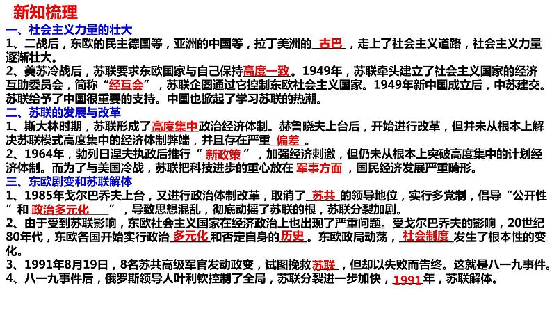 人教版九年级历史下册第18课 社会主义的发展与挫折课件PPT05