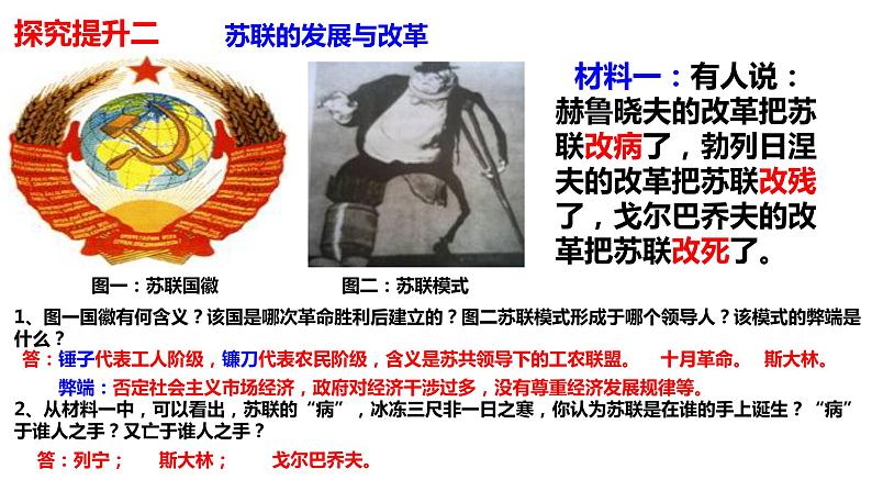 人教版九年级历史下册第18课 社会主义的发展与挫折课件PPT07