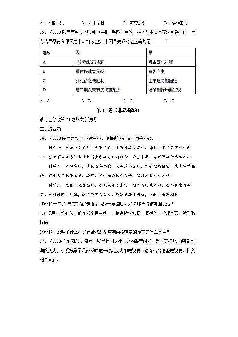 第5课 安史之乱与唐朝衰亡 同步试卷（含答案）03
