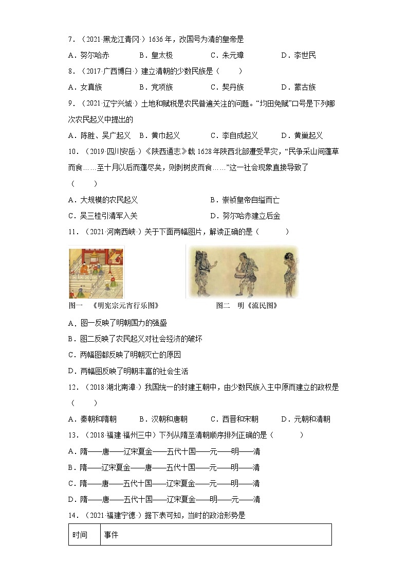 第17课 明朝的灭亡 同步试卷（含答案）第2页