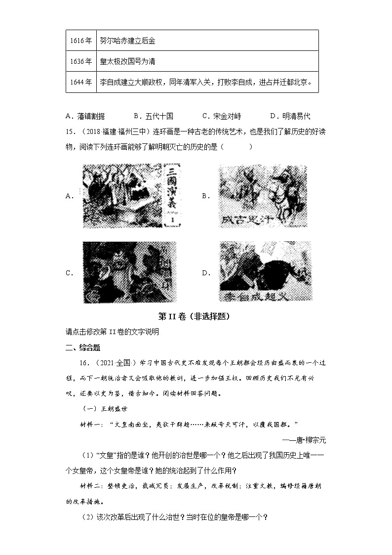 第17课 明朝的灭亡 同步试卷（含答案）第3页